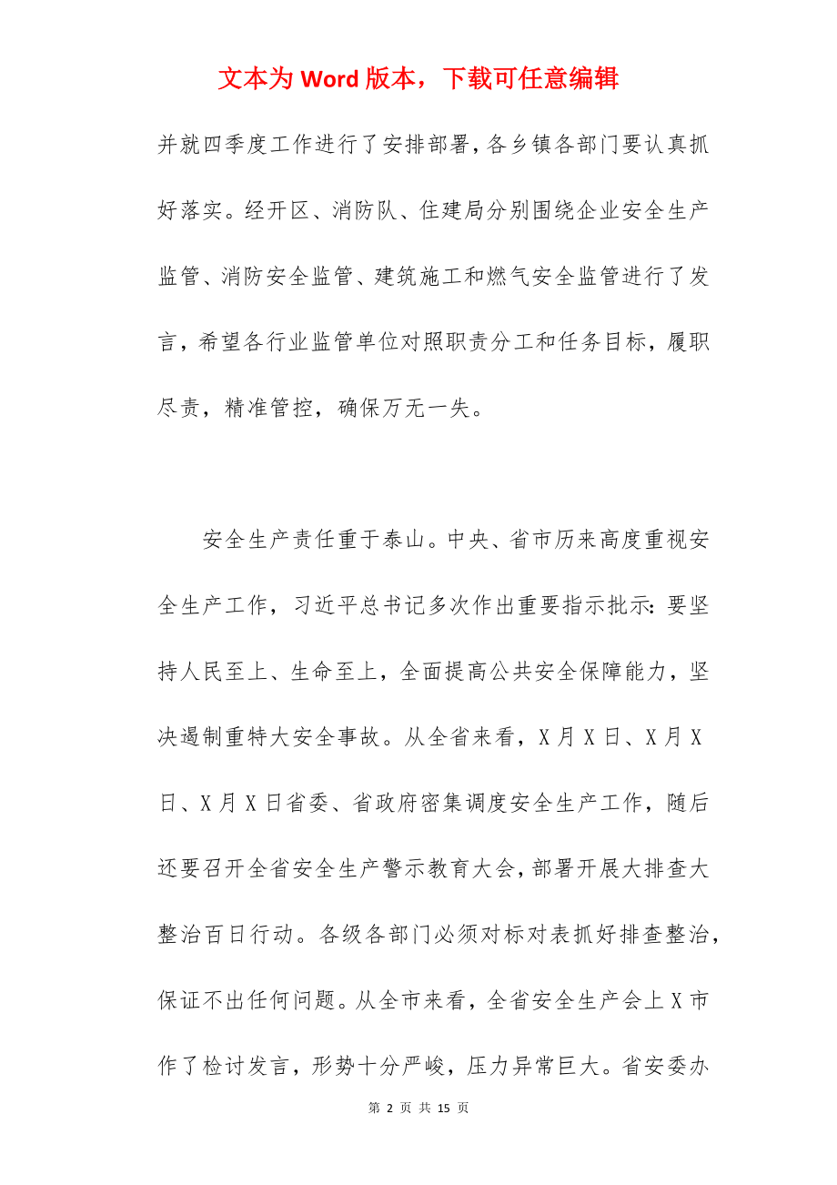 领导在2022年全县安全生产工作会议上的讲话范文.docx_第2页