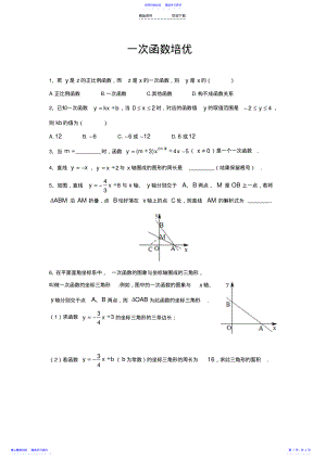 2022年一次函数培优-绝对经典 .pdf