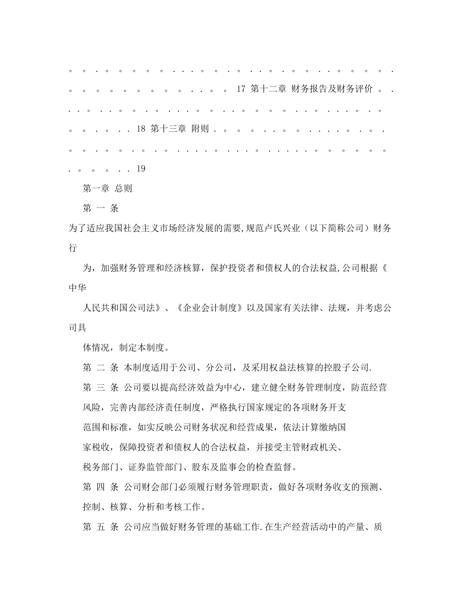 (精选)物流公司财务管理制度.doc_第2页