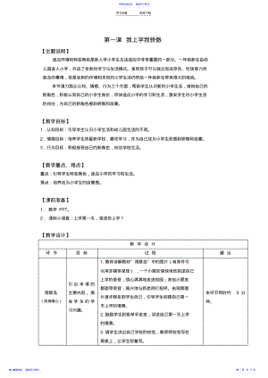 2022年一年级全册心理健康教育教案 .pdf