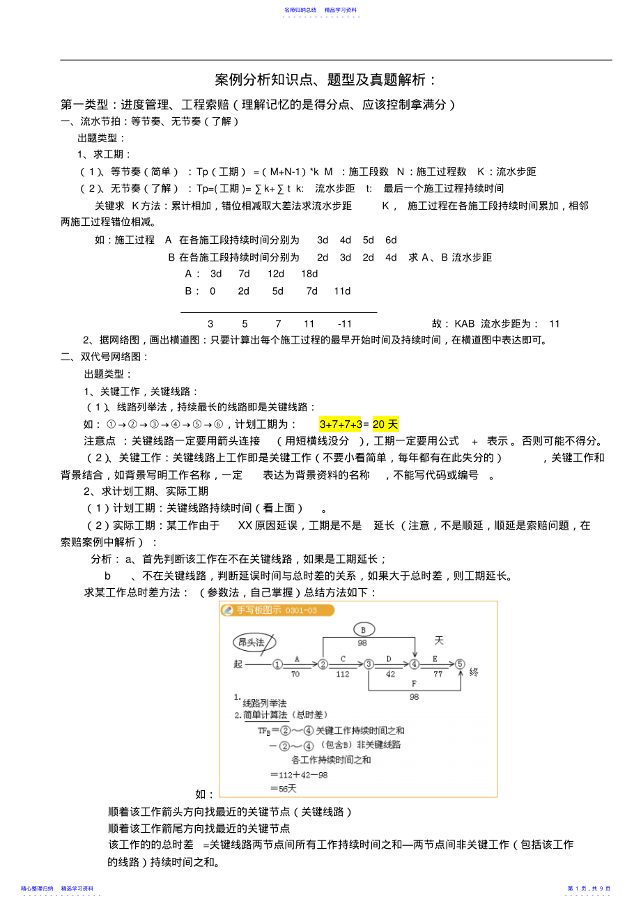 2022年一建建筑实务案例分析知识点题型及真题解析 2.pdf_第1页