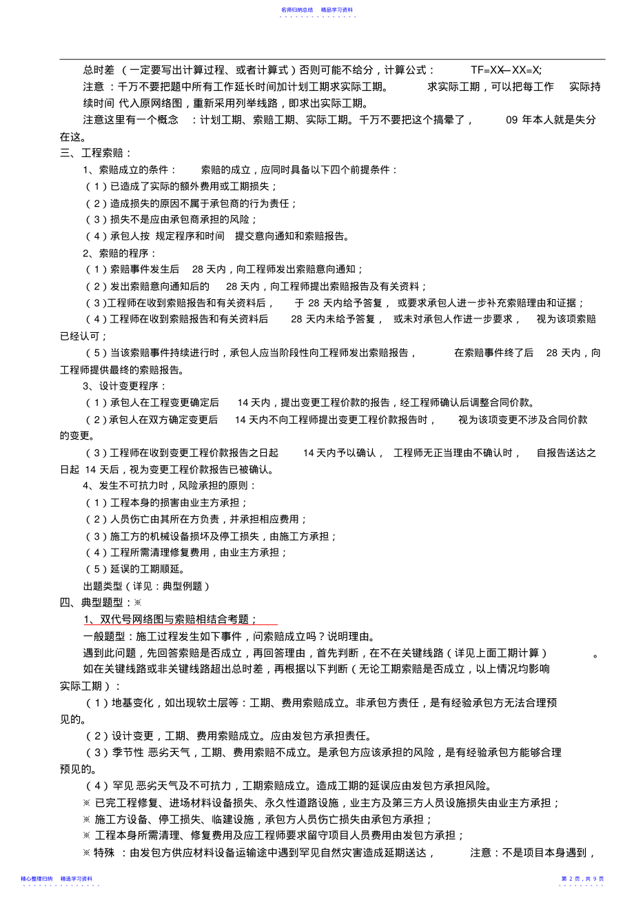 2022年一建建筑实务案例分析知识点题型及真题解析 2.pdf_第2页