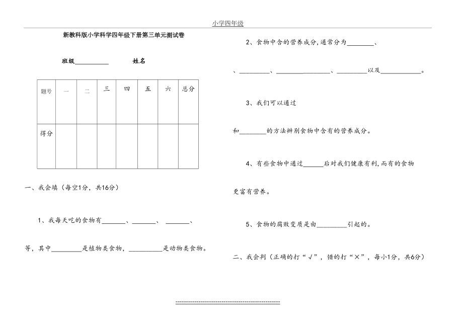 新教科版小学科学四年级下册第三单元测试卷.doc_第2页