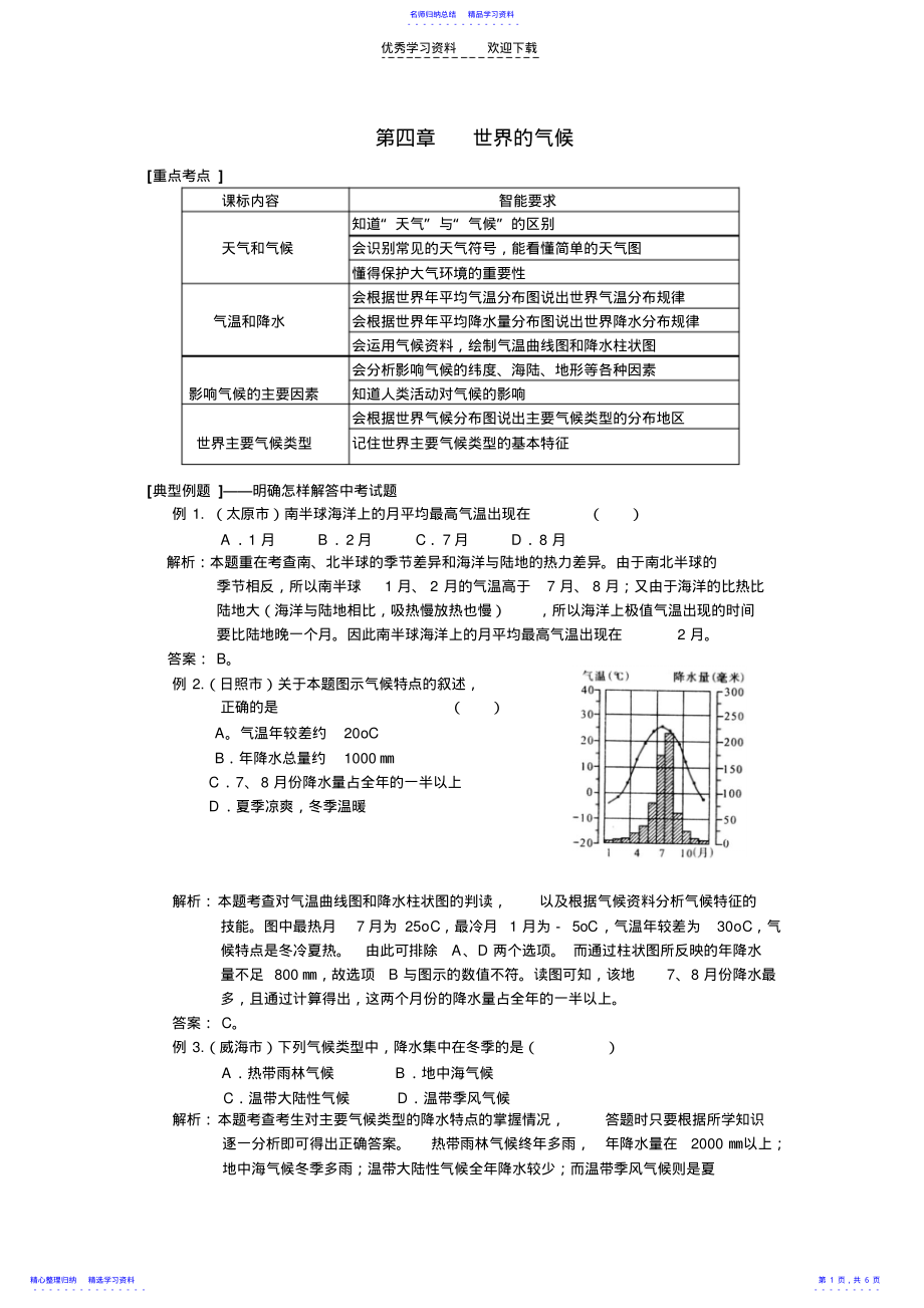 2022年七年级地理上册第四章世界的气候 .pdf_第1页