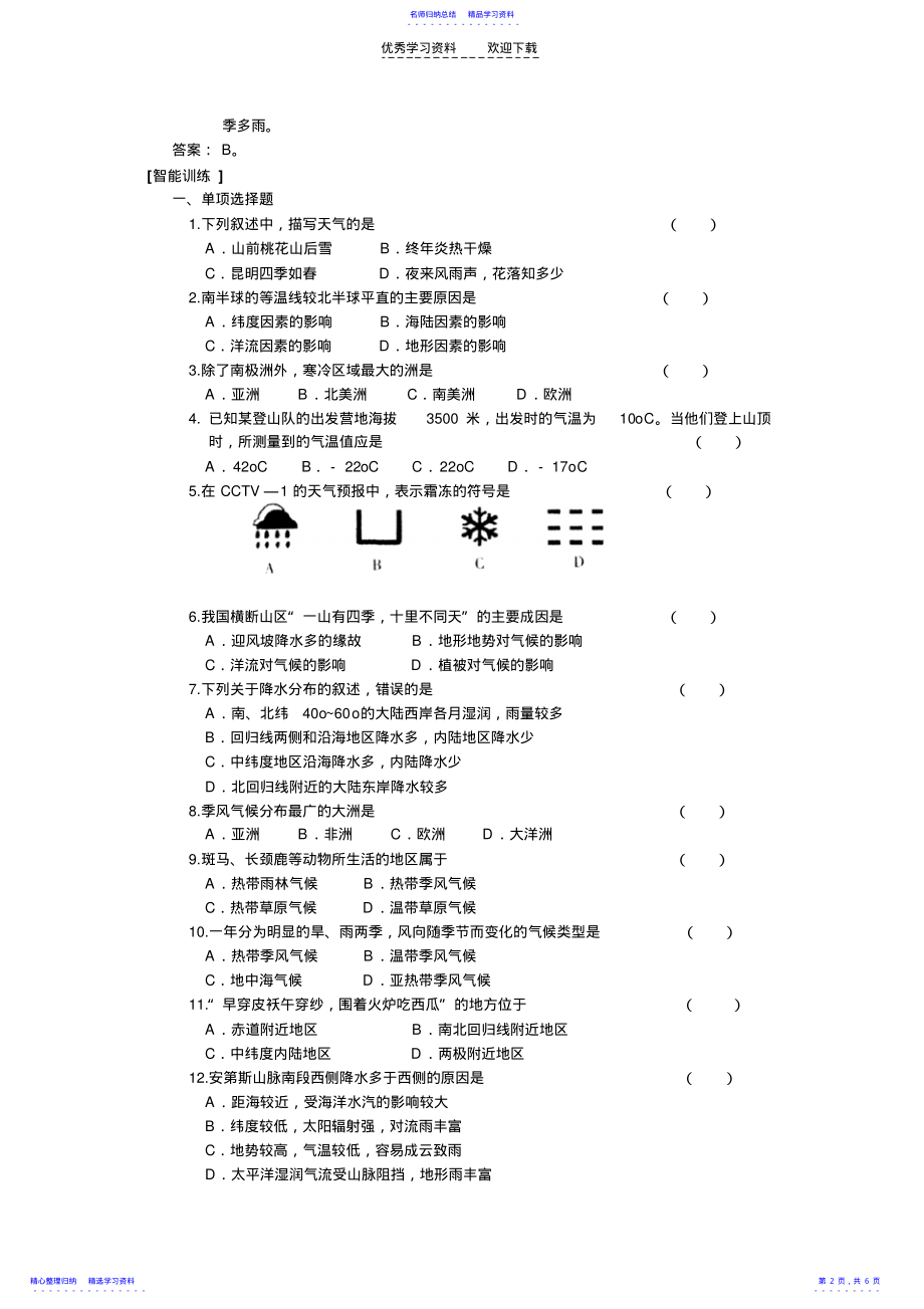 2022年七年级地理上册第四章世界的气候 .pdf_第2页