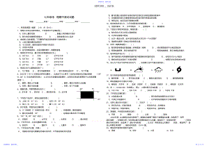 2022年七年级地理期中试题 .pdf