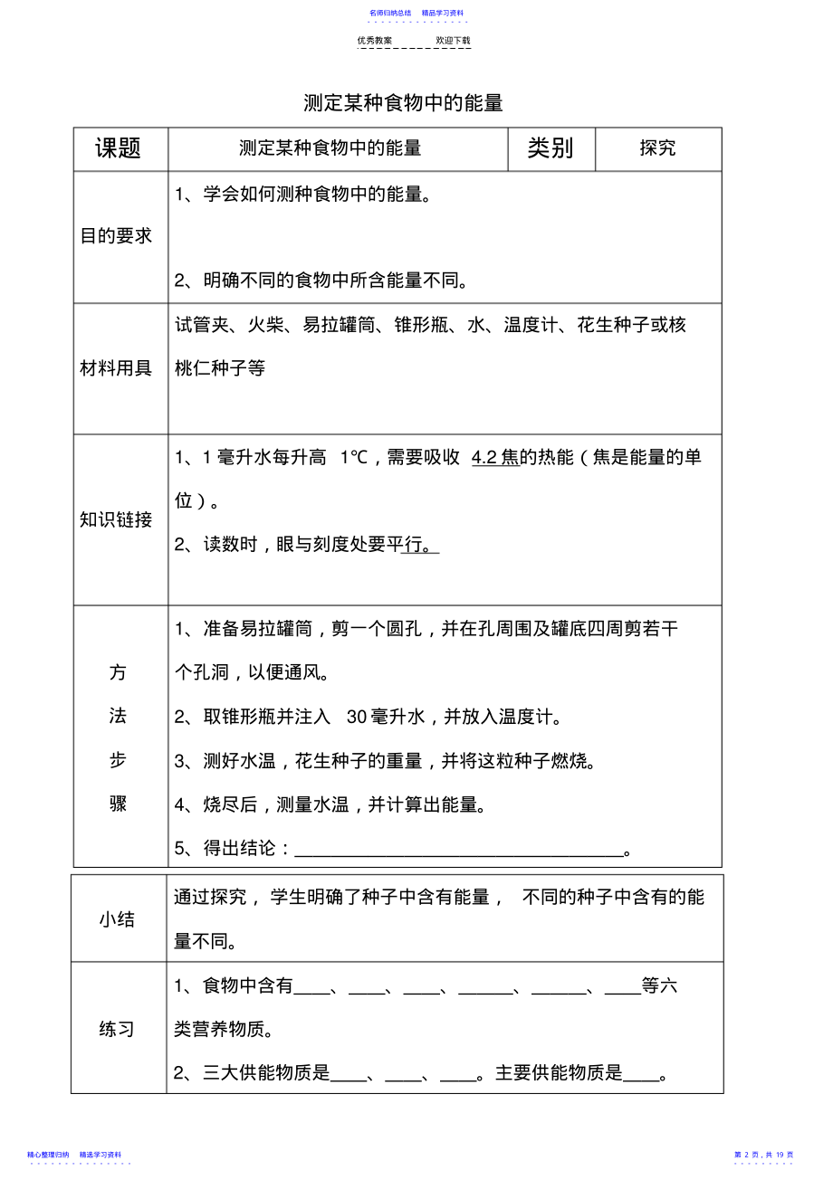 2022年七年级生物下册实验教案 .pdf_第2页