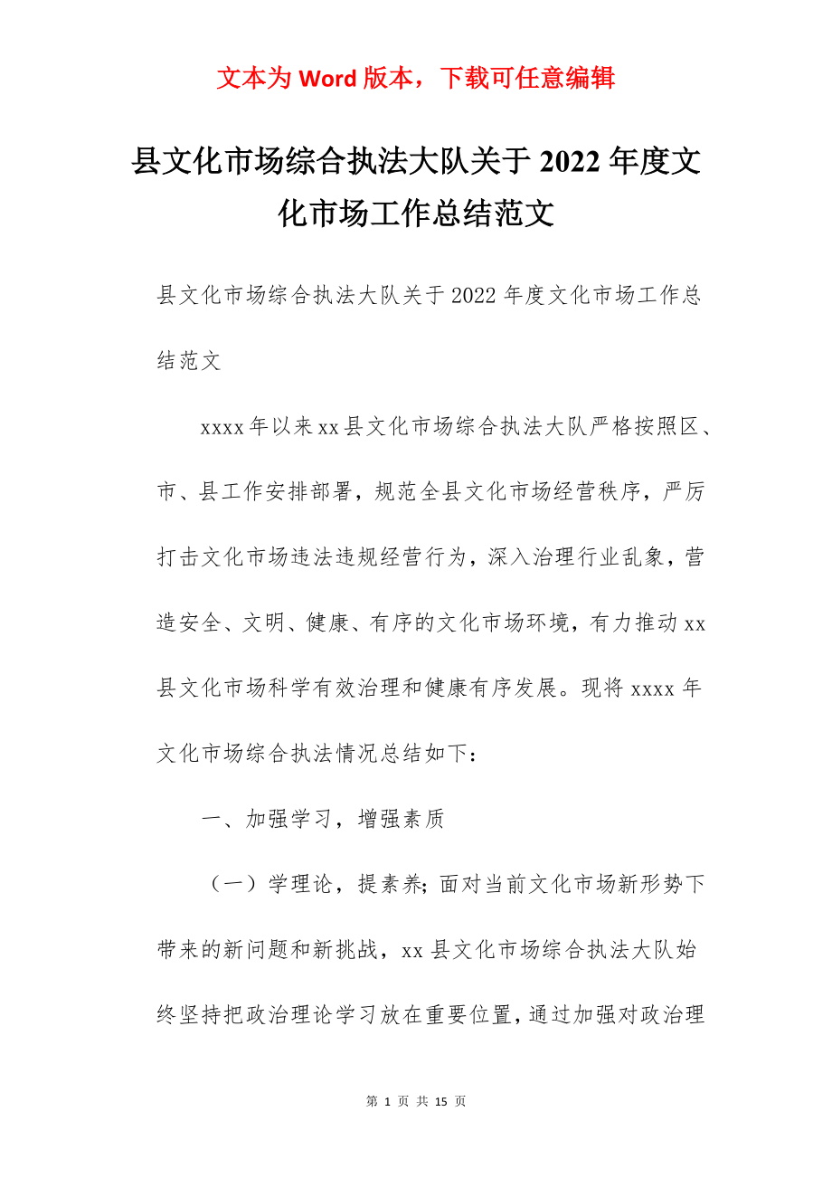 县文化市场综合执法大队关于2022年度文化市场工作总结范文.docx_第1页