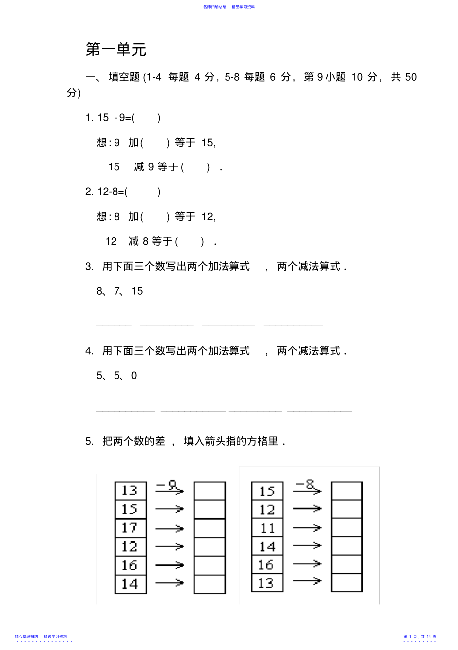 2022年一年级下册数学练习题 .pdf_第1页