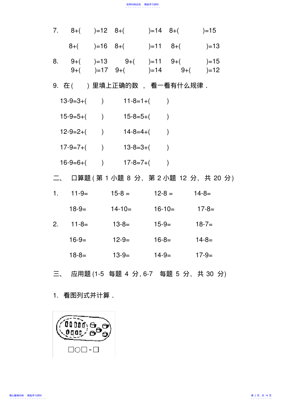 2022年一年级下册数学练习题 .pdf_第2页