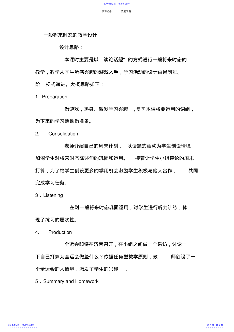 2022年一般将来时教学设计 .pdf_第1页