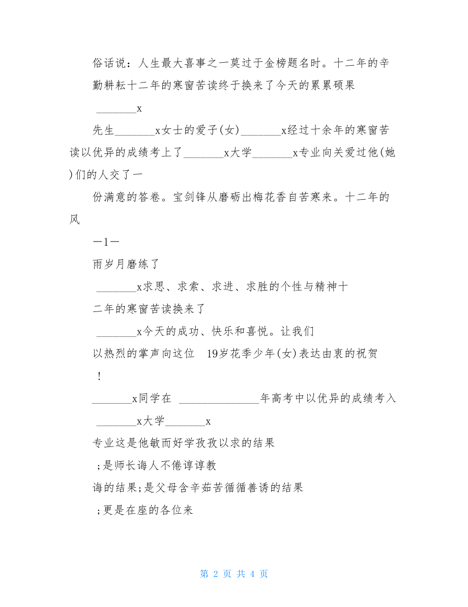 经典升学宴致辞【三篇】.doc_第2页