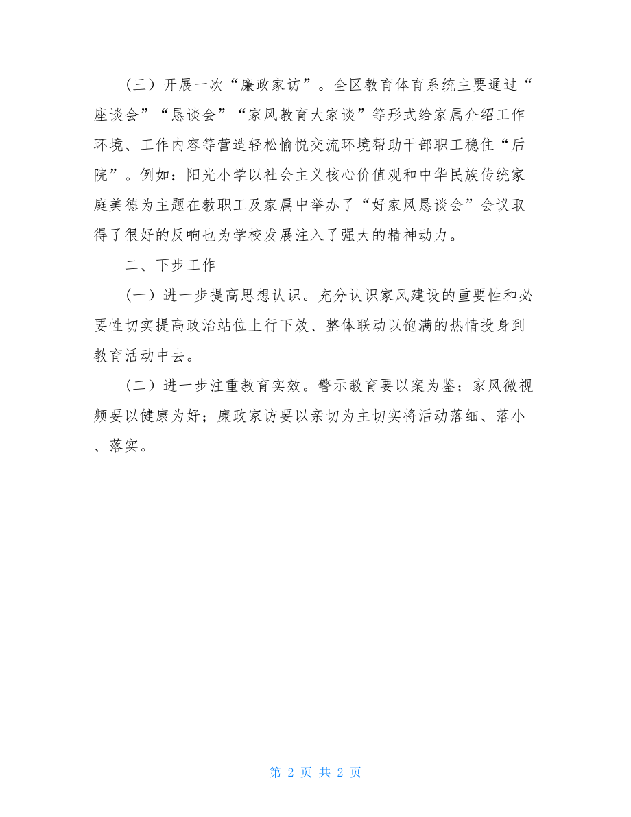 某局开展警示教育和家风教育“三个一”系列活动总结汇报.doc_第2页