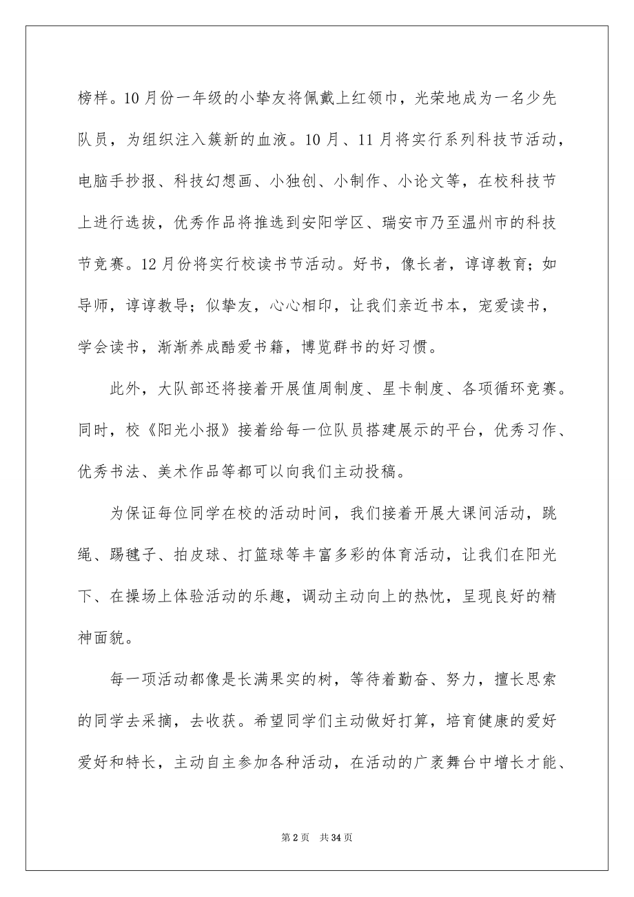 2022开学典礼辅导员讲话稿.docx_第2页