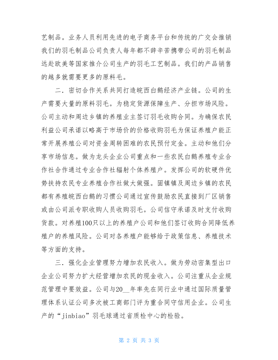 龙头企业在实施农业产业化经营中主要做法.doc_第2页