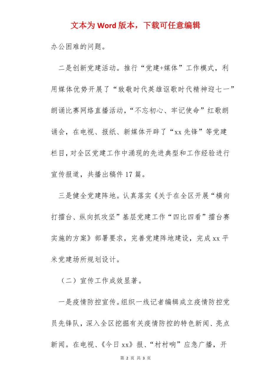 区融媒体中心2022年工作总结和下步工作打算.docx_第2页