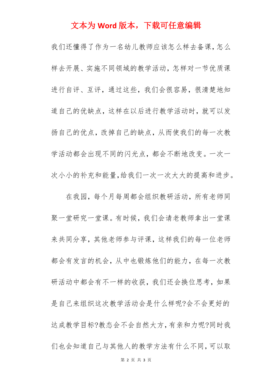 2022年幼儿园教研心得体会.docx_第2页