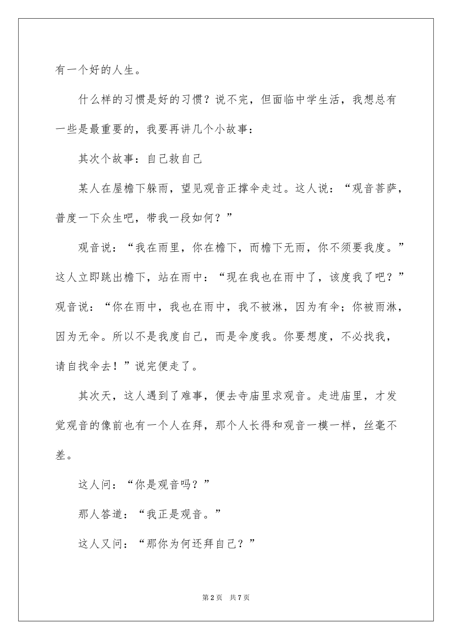 2022班主任新学期的讲话稿例文.docx_第2页