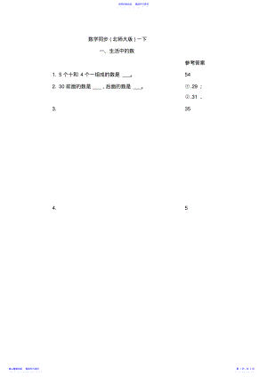 2022年一年级数学北师下册生活中的数 .pdf