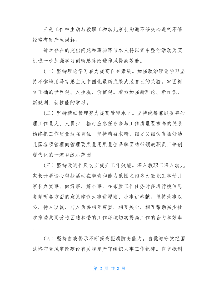 教师党员自查自纠存在的问题 [学校党员教师自查自纠报告] .doc_第2页