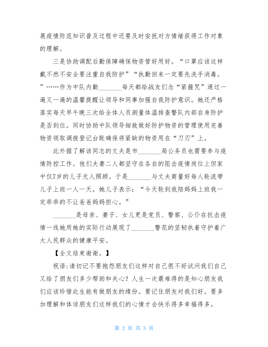 抗击肺炎疫情先进事迹材料-巾帼不让须眉,抗疫女民警火线出征.doc_第2页