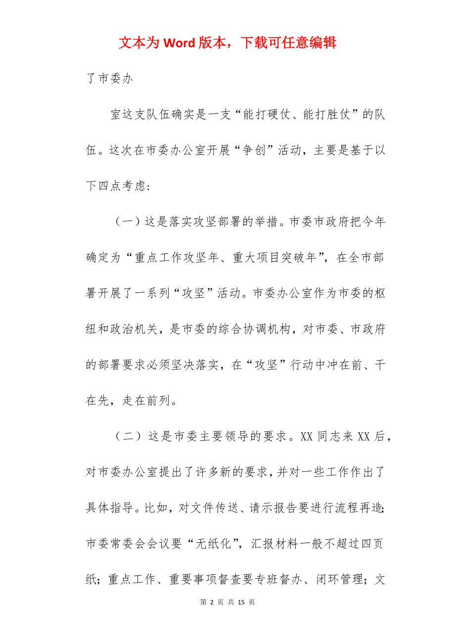 在文明单位动员会上的讲话稿.docx_第2页