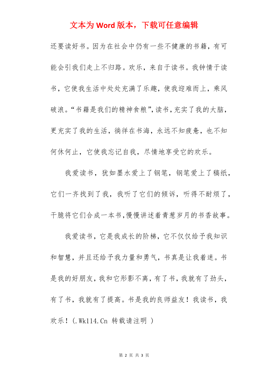 《我读书我欢乐》国旗下的讲话范文.docx_第2页