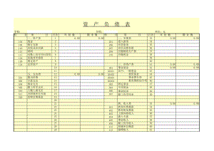 资产负债表10.pdf