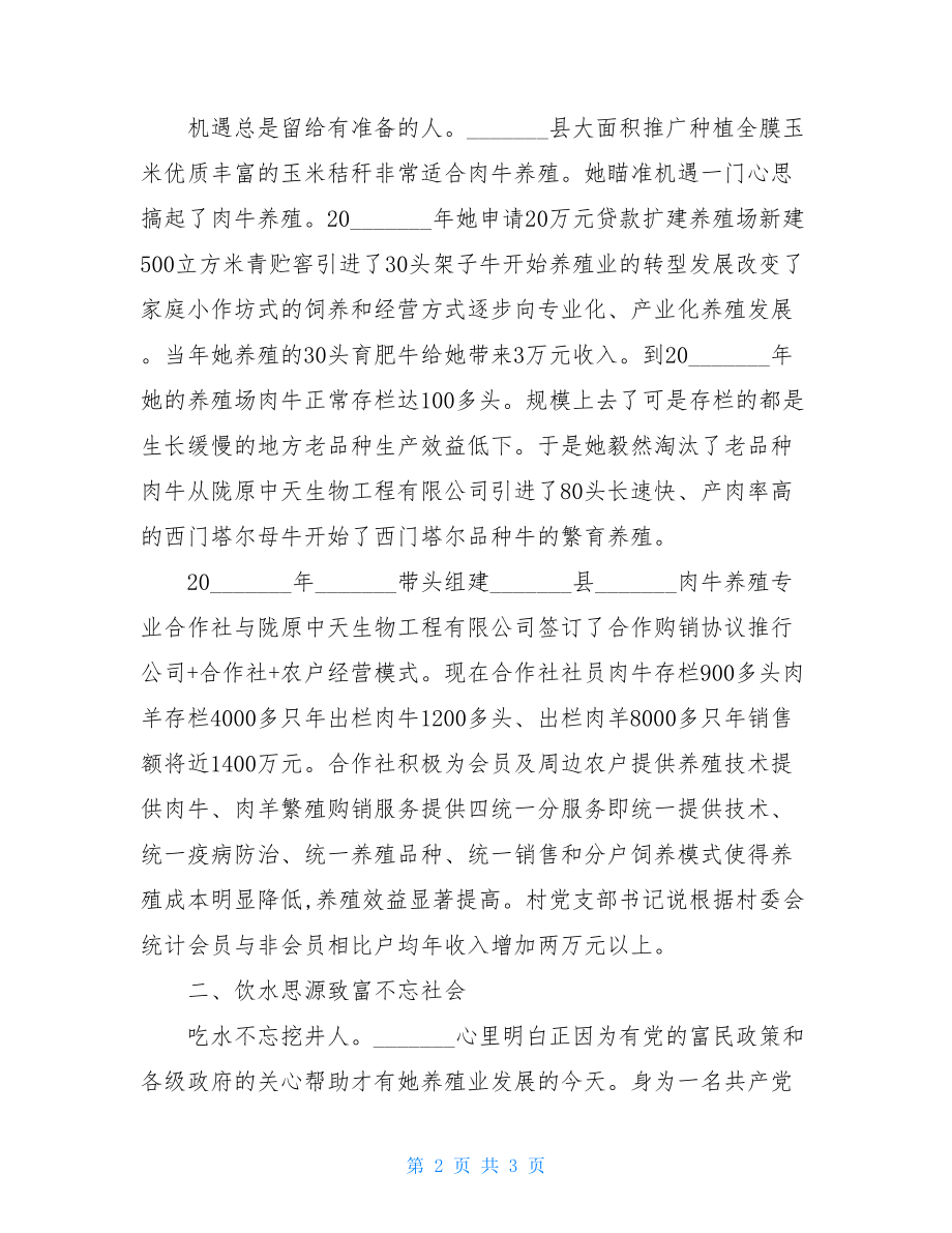 脱贫致富先进典型材料 脱贫致富个人典型事迹.doc_第2页