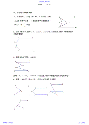 2022年七年级下数学平行线相交线必背证明题 2.pdf