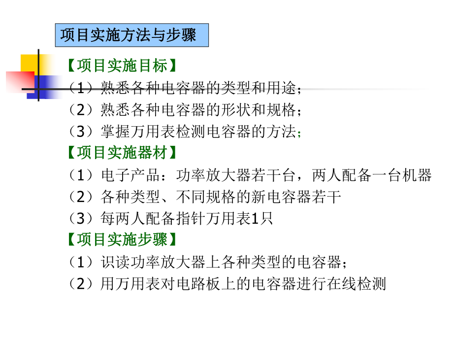 项目2电容器的检测与识别ppt课件.ppt_第2页