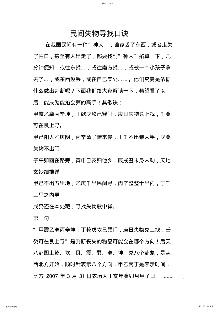 2022年民间失物寻找口诀 .pdf_第1页