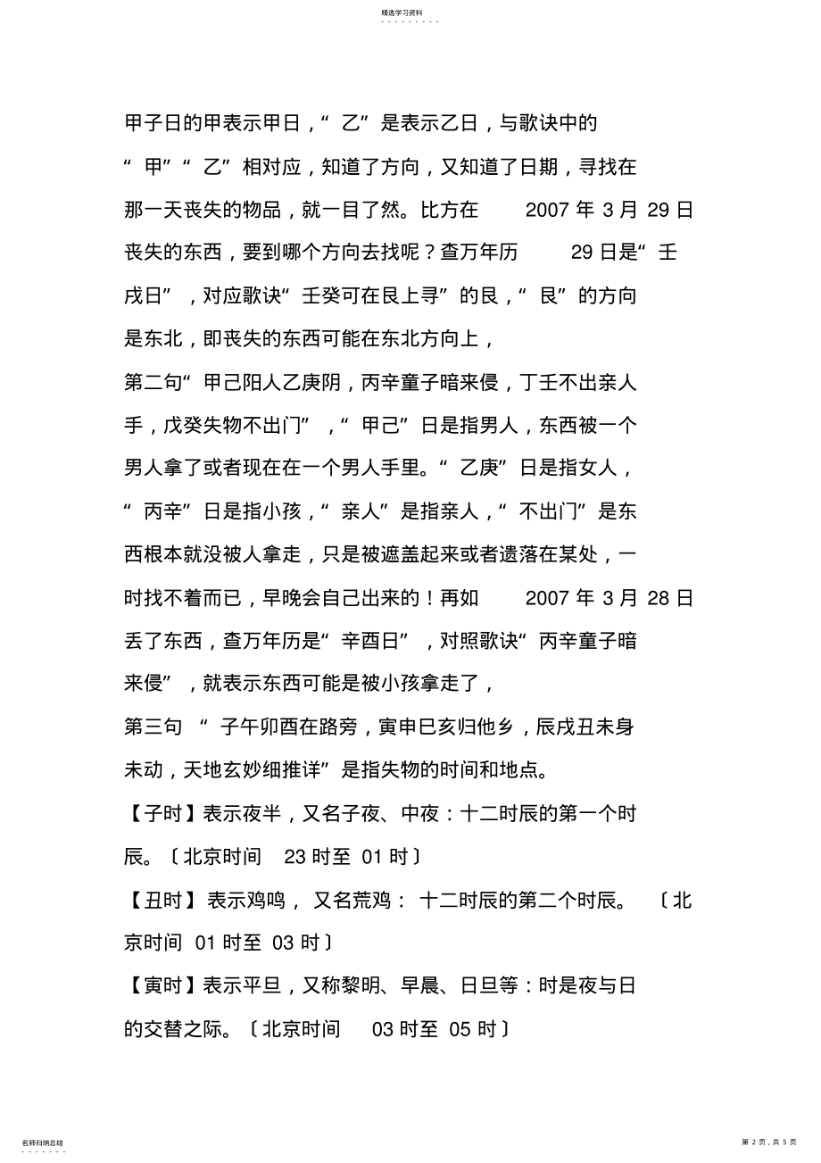 2022年民间失物寻找口诀 .pdf_第2页