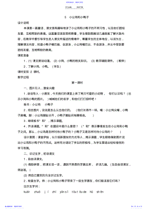 2022年一年级语文下册第三单元教案及教学反思 .pdf