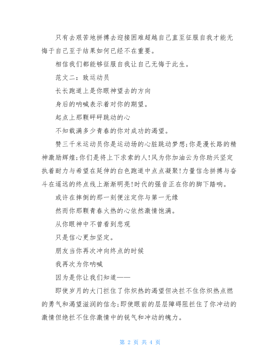 运动会广播稿150字2021.doc_第2页