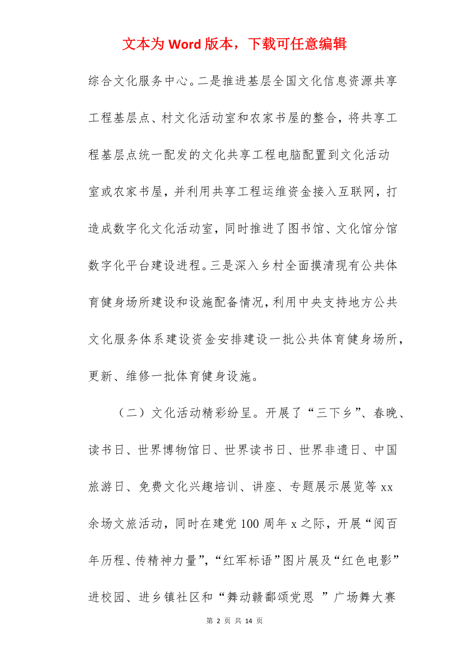 县文广新旅局2022年工作总结暨2022年工作计划范文.docx_第2页