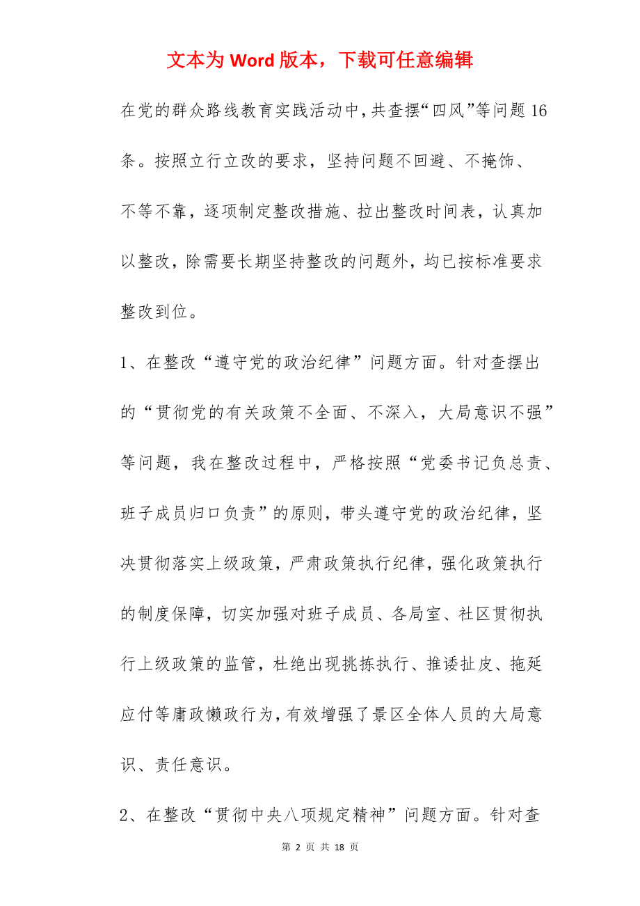 三严三实专题民主生活会个人对照检查材料 组织生活会发言稿.docx_第2页