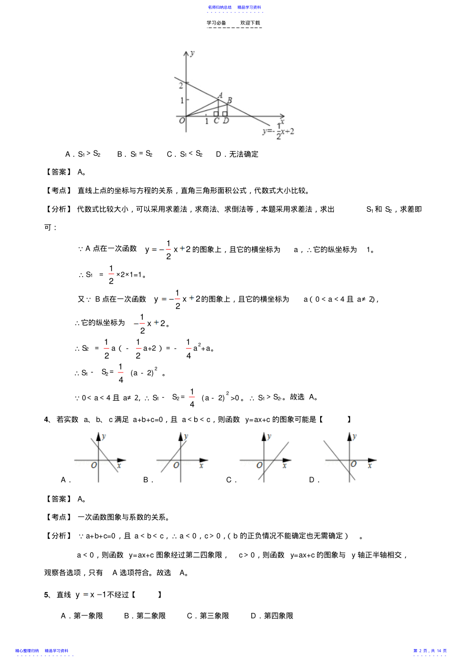 2022年一次函数单元检测评卷 .pdf_第2页