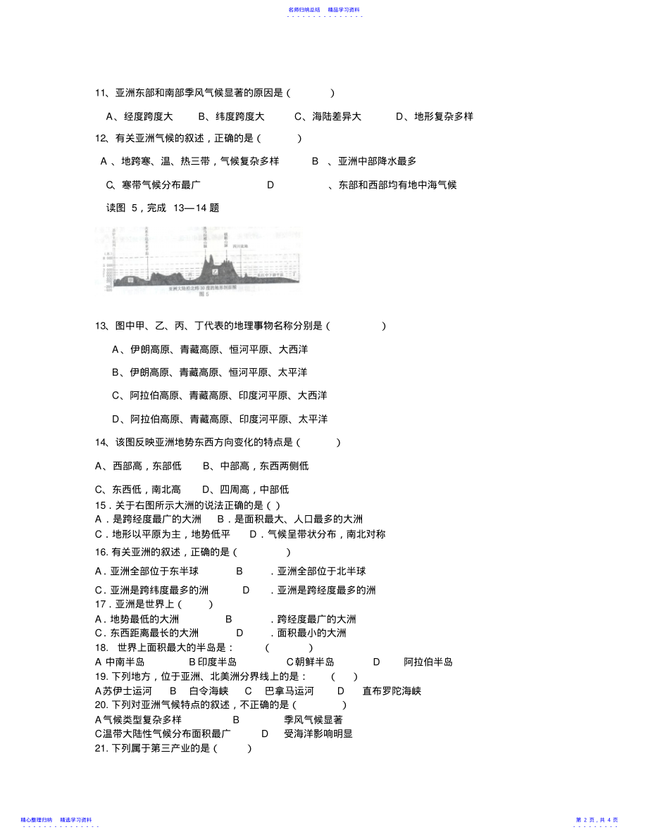 2022年七年级地理下册地理第六章测试题新人教版 .pdf_第2页