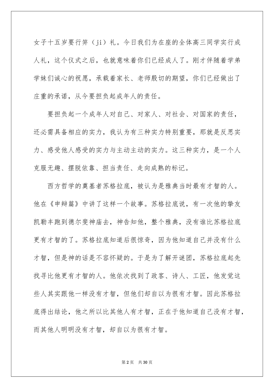 2022成人礼班主任讲话稿.docx_第2页