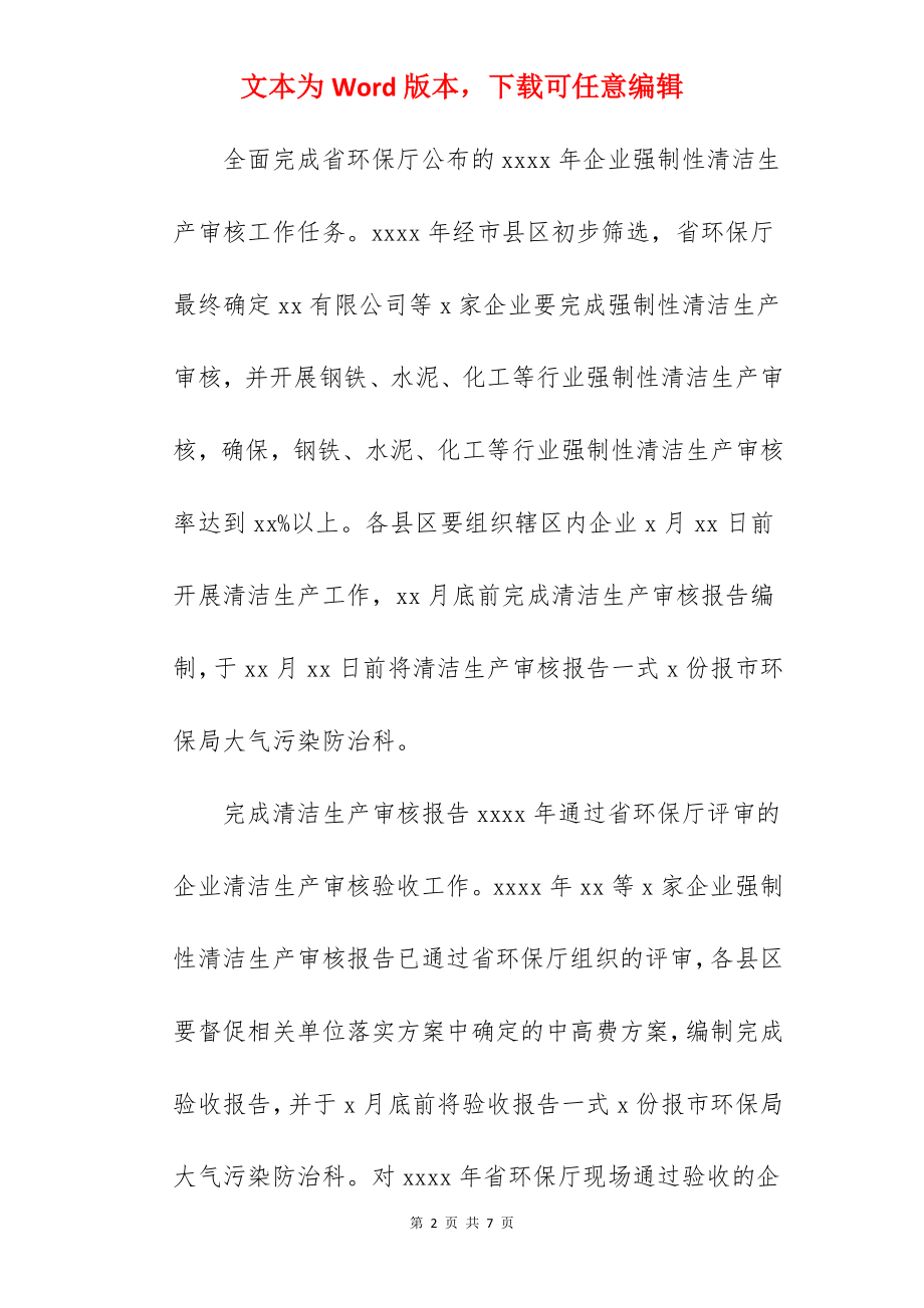 关于企业清洁生产审核实施方案范文.docx_第2页