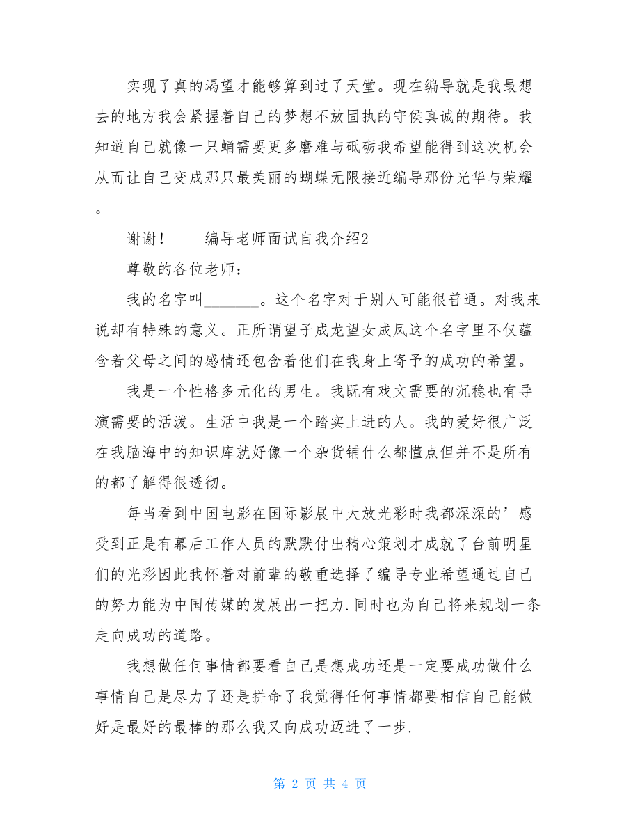 编导老师面试自我介绍-.doc_第2页