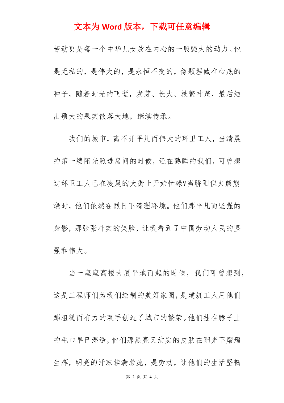 “劳动托起中国梦让青春在劳动中闪光”---国旗下的讲话范文.docx_第2页