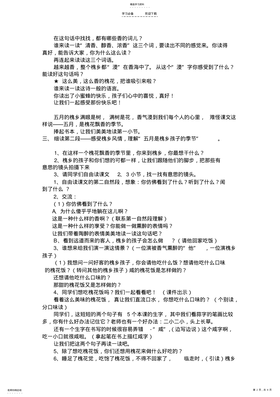 2022年槐乡五月公开课教学设计 .pdf_第2页