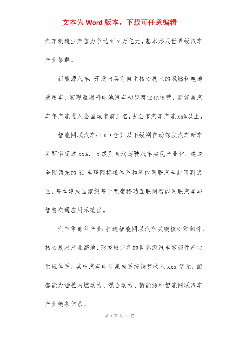 全市关于推进汽车产业供给侧结构性改革的意见.docx_第2页