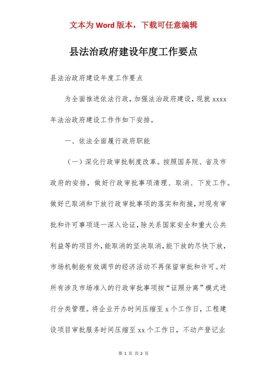 县法治政府建设年度工作要点.docx_第1页