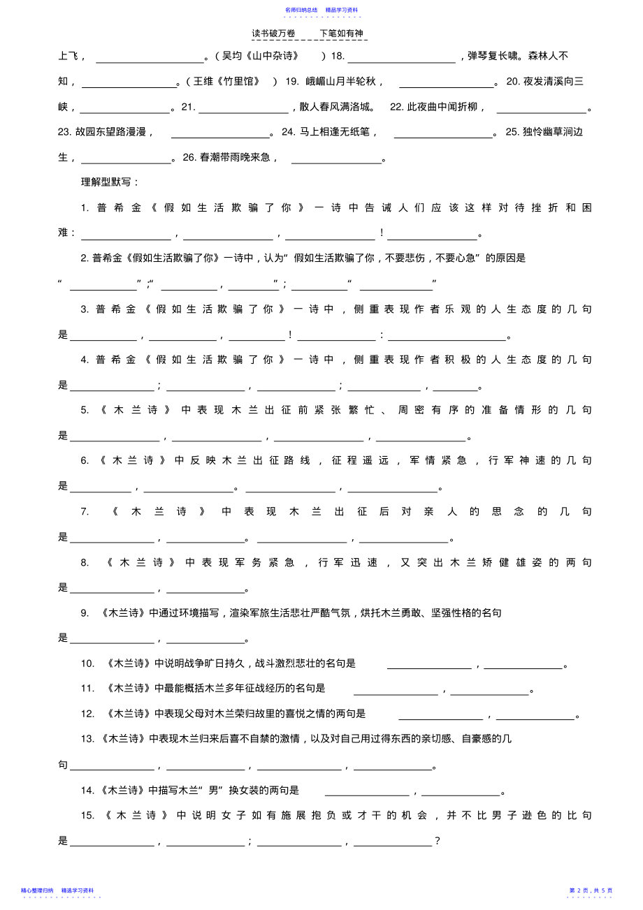 2022年七下古诗词理解性默写人教版 .pdf_第2页