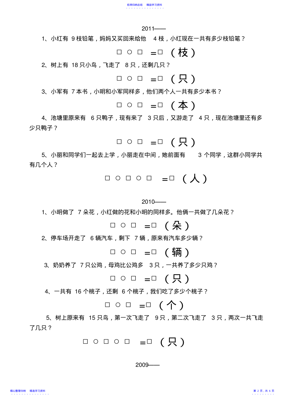 2022年一年级数学上册解决问题练习题 .pdf_第2页