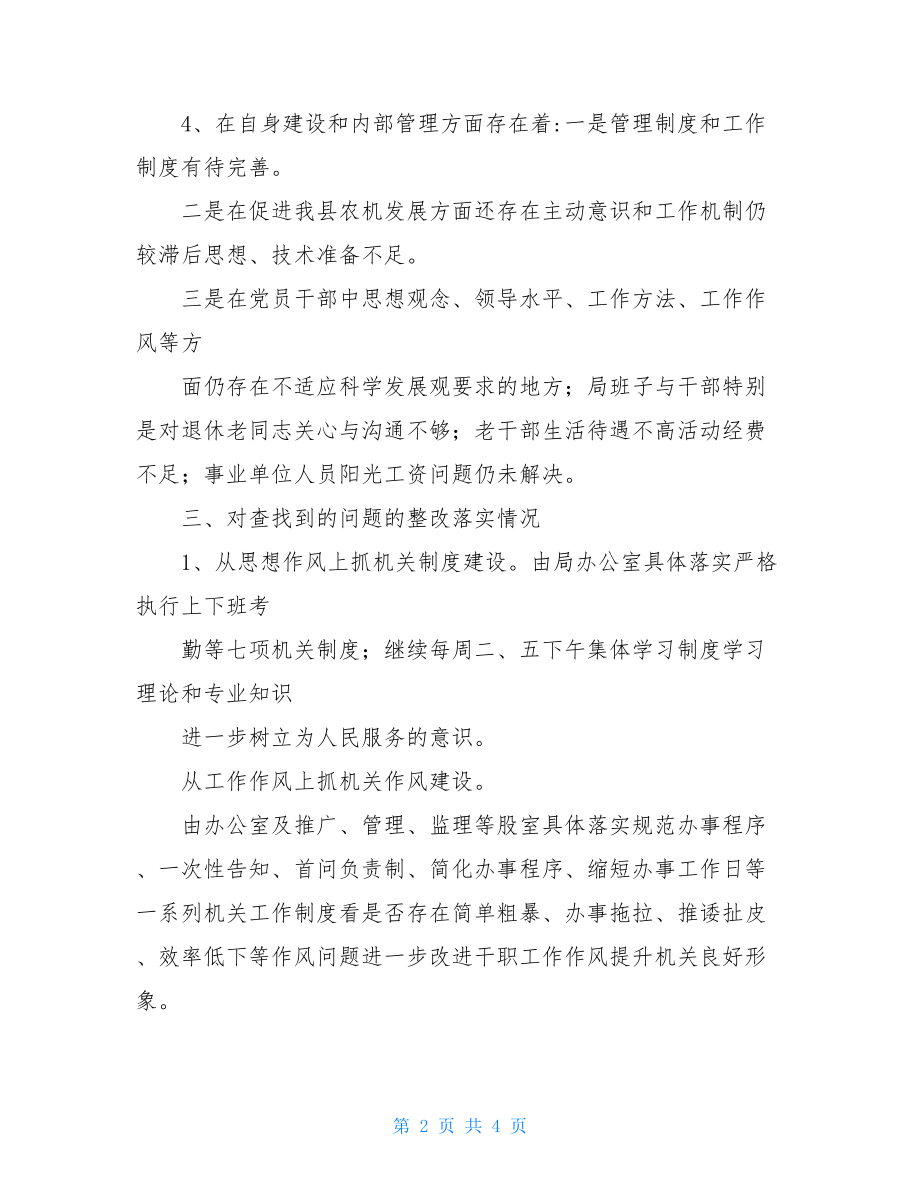 整治吃拿卡要问题自查自纠工作报告.doc_第2页