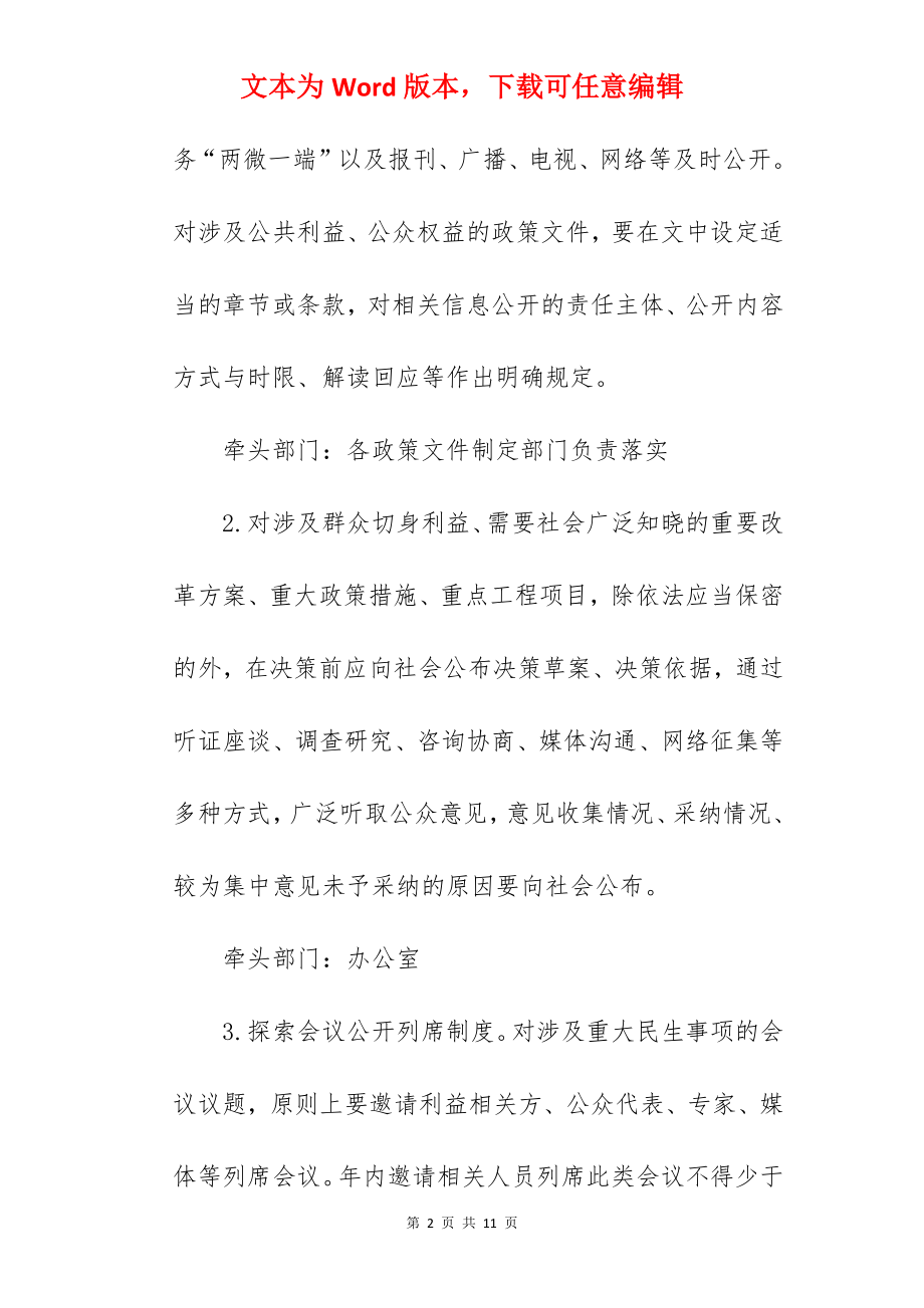 市场监督管理局政务公开工作要点.docx_第2页